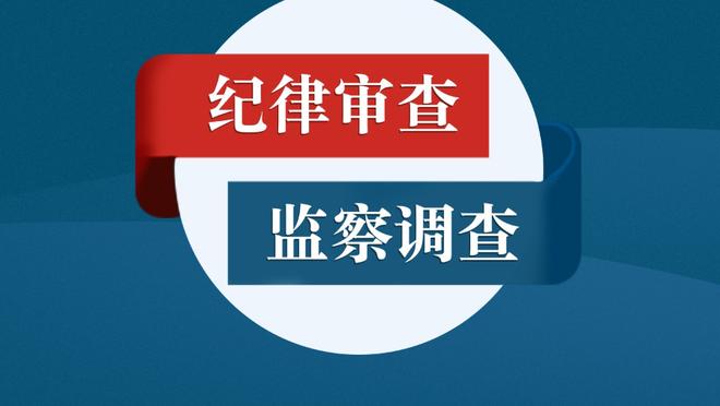 外界说你不算是新秀？切特：我的关注重点是赢球 随意别人争论吧